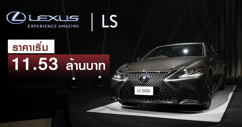 Lexus LS 2018