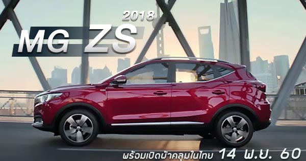 MG ZS 2018