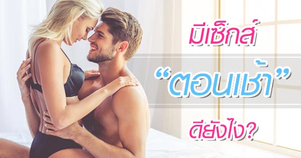 เซ็กส์