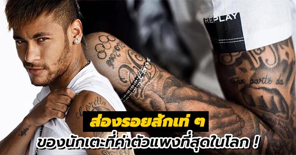 เนย์มาร์
