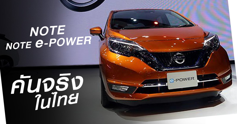 Nissan Note e-Power 2018