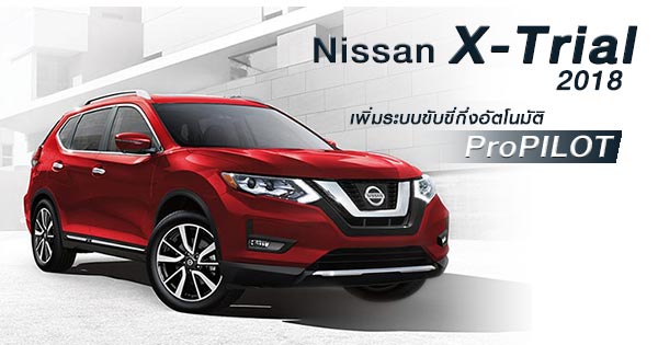 Nissan X-Trail 2018