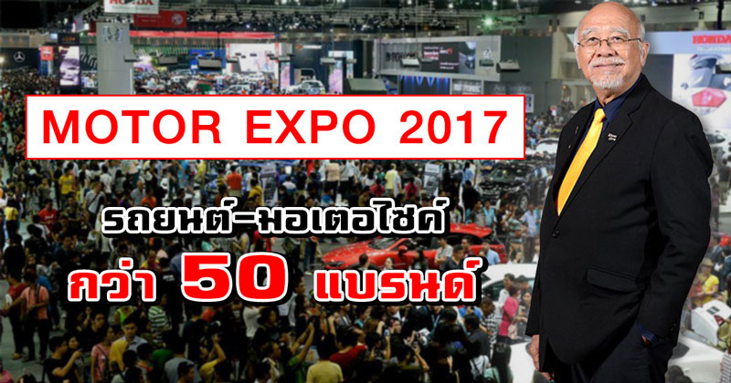 MOTOR EXPO 2017