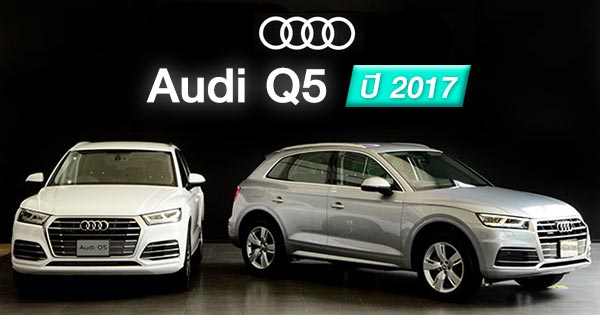 audi aq5 2017