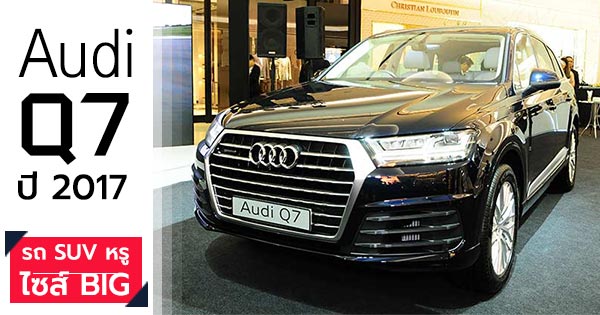 audi q7 2017