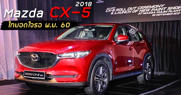 mazda cx-5 2018