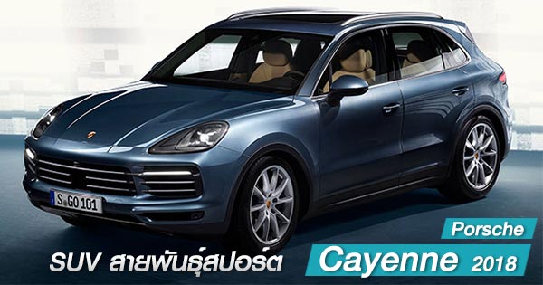 Porsche Cayenne 2018