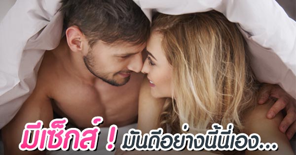 เซ็กส์