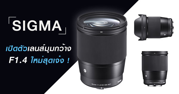 Sigma 16 mm F1.4 DC DN