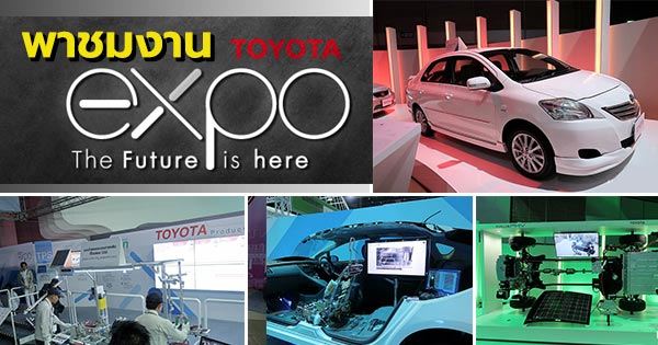 toyota expo 2017