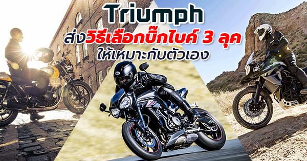 Triumph