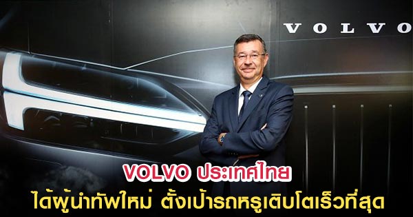 volvo