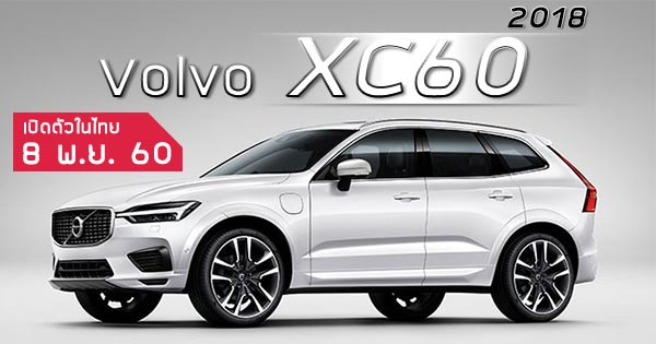 Volvo XC60 ปี 2018