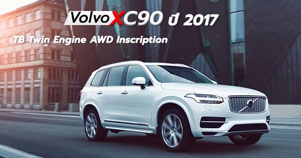 Volvo XC90 2017