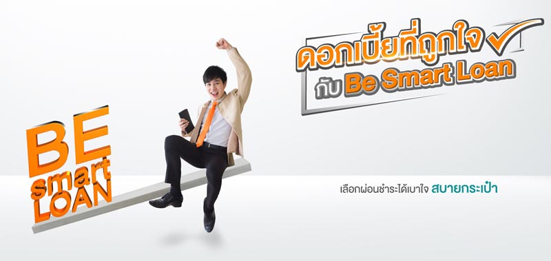 สินเชื่อบ้านธนาคารอาคารสงเคราะห์ (ธอส.)