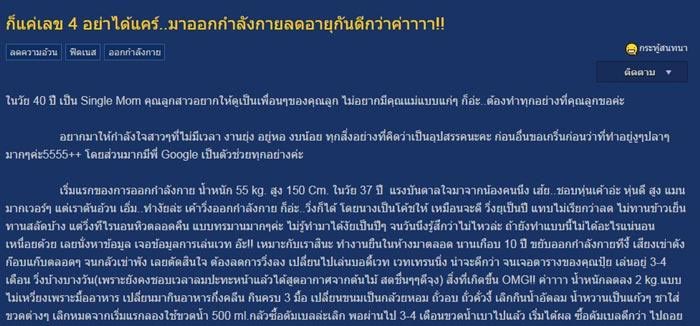 รีวิวลดความอ้วน