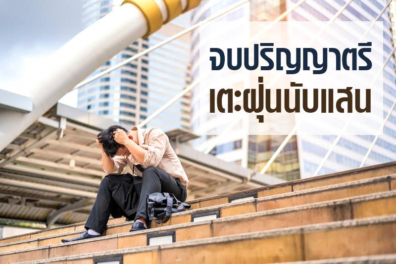 คนว่างงาน