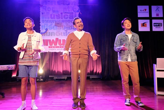 แฟนจ๋า เดอะมิวสิคัล