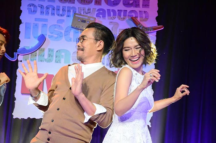 แฟนจ๋า เดอะมิวสิคัล