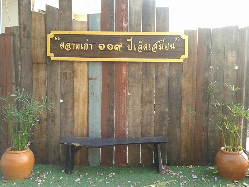 ตลาดน่าเดินทั่วไทย