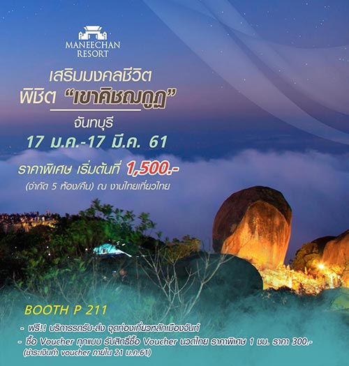 งานไทยเที่ยวไทย ครั้งพิเศษ อวอร์ด 2018