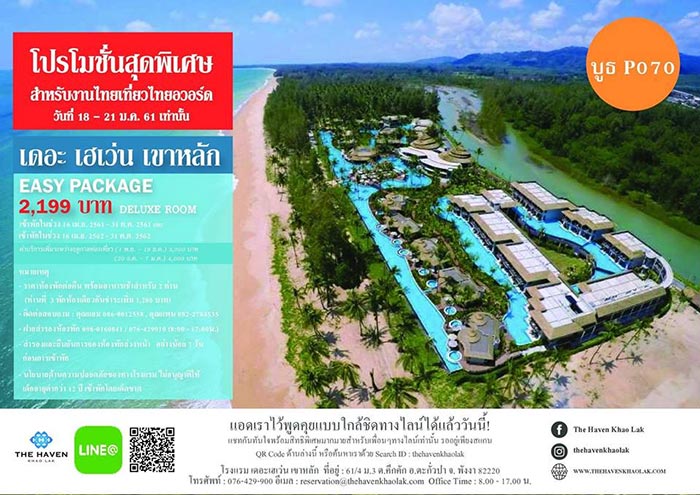 งานไทยเที่ยวไทย ครั้งพิเศษ อวอร์ด 2018