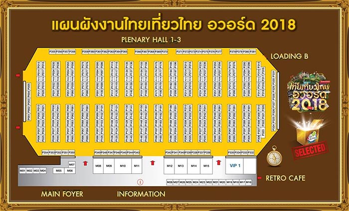 งานไทยเที่ยวไทย ครั้งพิเศษ อวอร์ด 2018