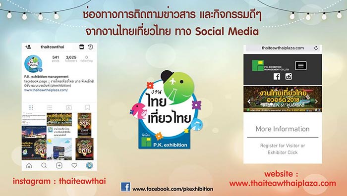 งานไทยเที่ยวไทย ครั้งพิเศษ อวอร์ด 2018