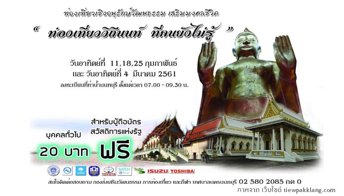 ล่องเรือไหว้พระ
