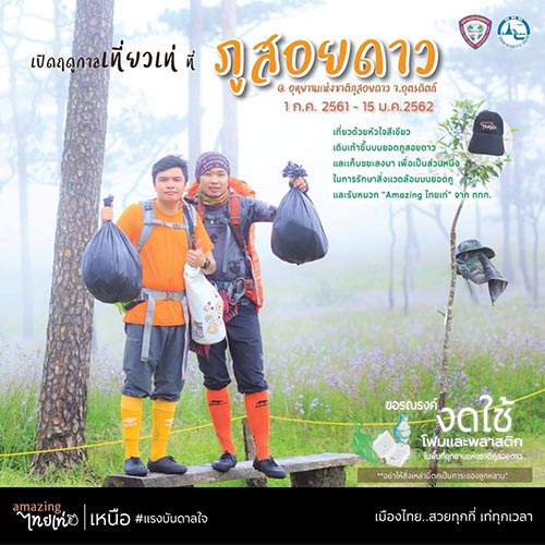 ภูสอยดาว