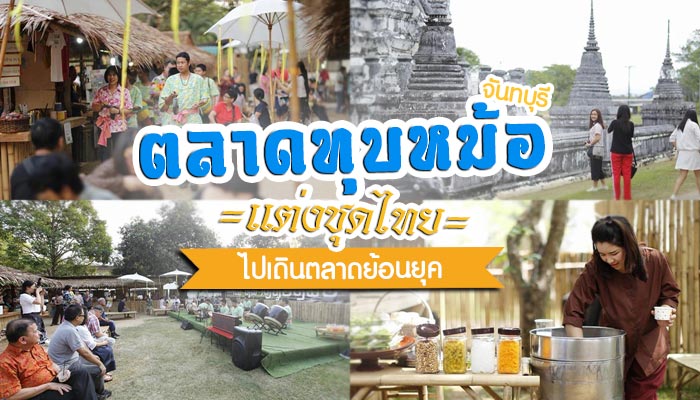 ตลาดทุบหม้อ