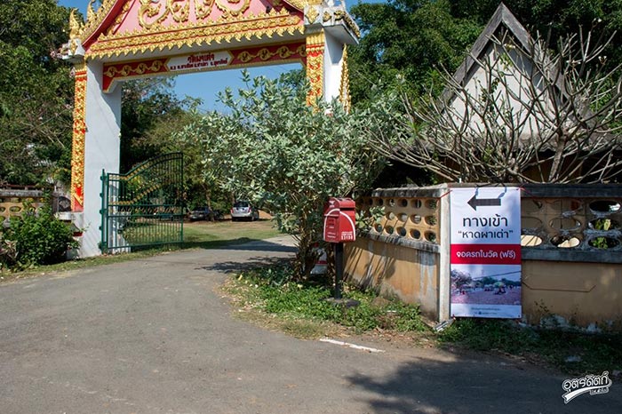 หาดผาเต่า