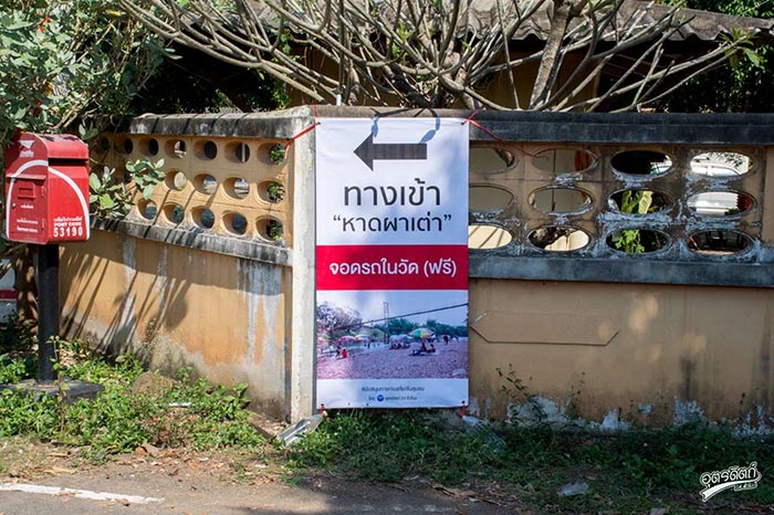 หาดผาเต่า