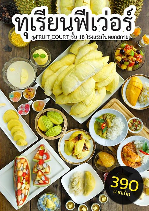 บุฟเฟ่ต์ทุเรียน