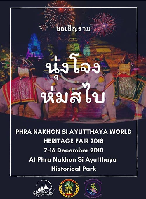 งานยอยศยิ่งฟ้า อยุธยามรดกโลก 2561