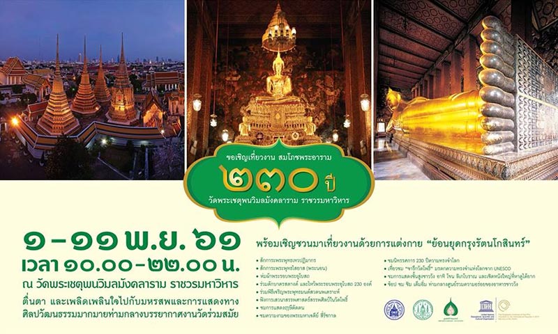 รวมเทศกาลท่องเที่ยวเดือนพฤศจิกายน 2561