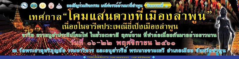 รวมเทศกาลท่องเที่ยวเดือนพฤศจิกายน 2561