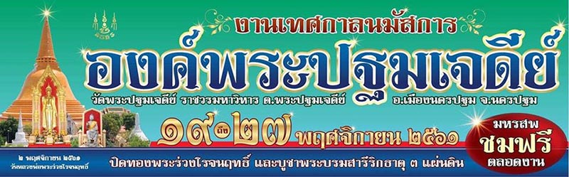 รวมเทศกาลท่องเที่ยวเดือนพฤศจิกายน 2561