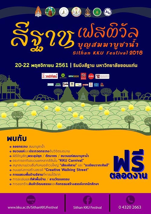 รวมเทศกาลท่องเที่ยวเดือนพฤศจิกายน 2561