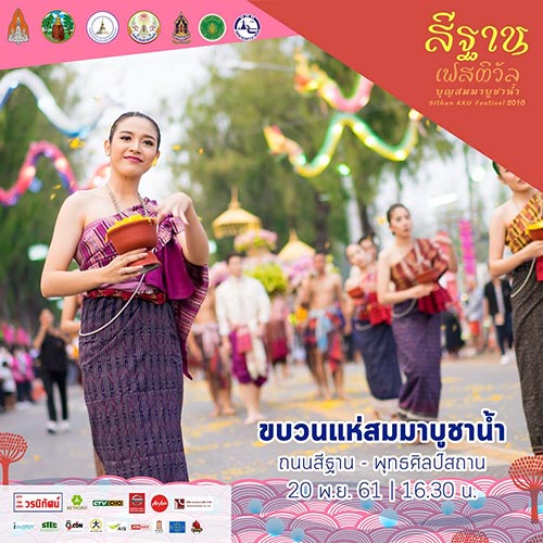 รวมเทศกาลท่องเที่ยวเดือนพฤศจิกายน 2561