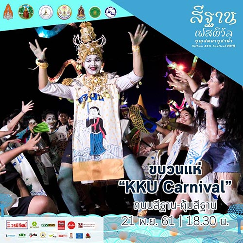 รวมเทศกาลท่องเที่ยวเดือนพฤศจิกายน 2561