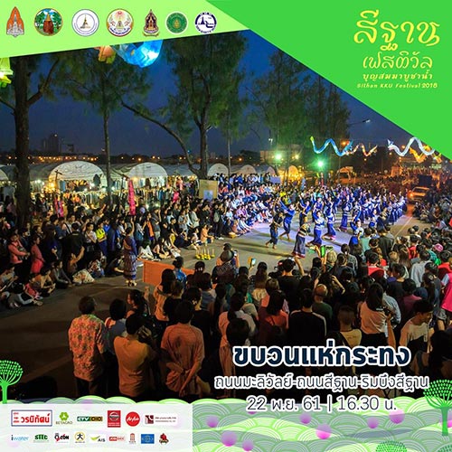 รวมเทศกาลท่องเที่ยวเดือนพฤศจิกายน 2561