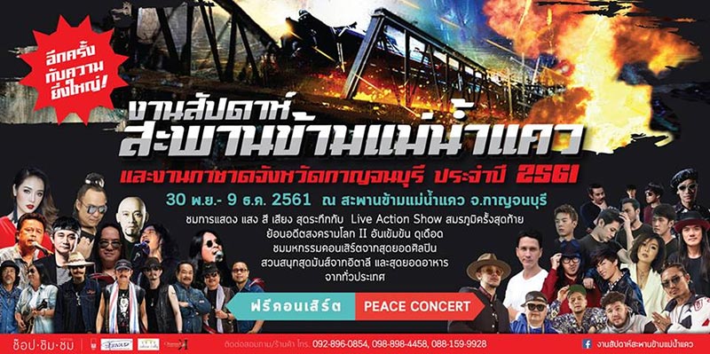 รวมเทศกาลท่องเที่ยวเดือนพฤศจิกายน 2561