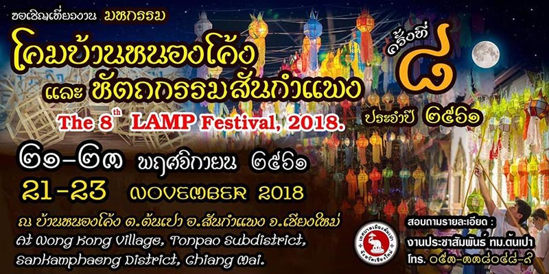 รวมเทศกาลท่องเที่ยวเดือนพฤศจิกายน 2561