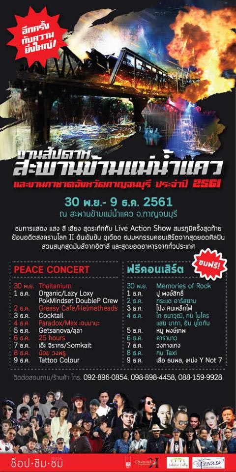 รวมเทศกาลท่องเที่ยวเดือนพฤศจิกายน 2561