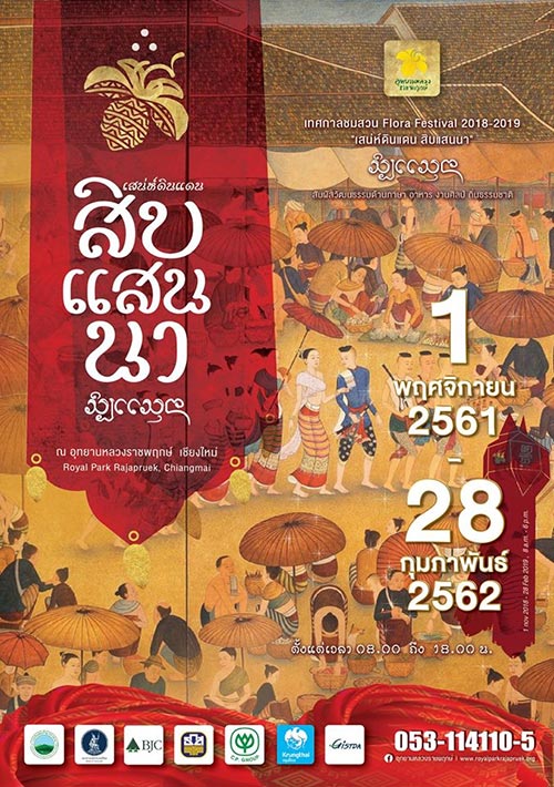 รวมเทศกาลท่องเที่ยวเดือนพฤศจิกายน 2561