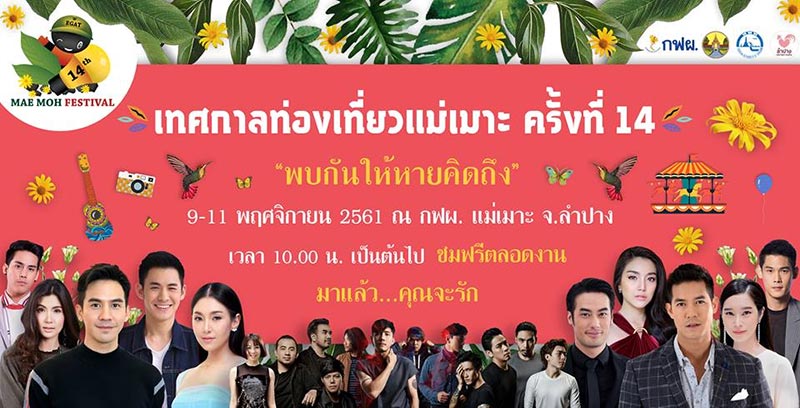 รวมเทศกาลท่องเที่ยวเดือนพฤศจิกายน 2561