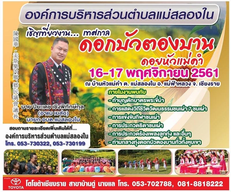 รวมเทศกาลท่องเที่ยวเดือนพฤศจิกายน 2561