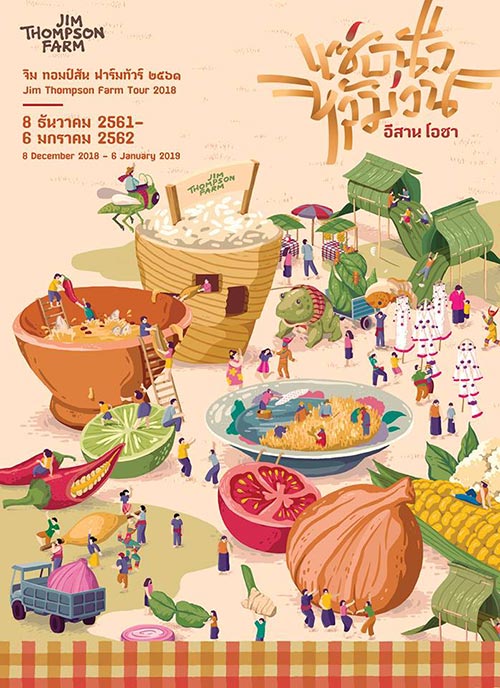จิม ทอมป์สัน ฟาร์มทัวร์ 2561