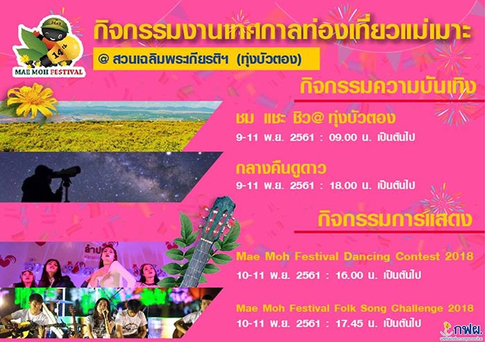 เที่ยวแม่เมาะ